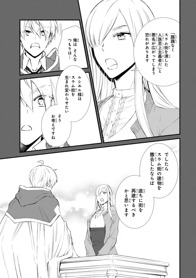 聖者無双 第80.2話 - Page 6