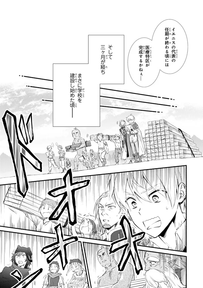 聖者無双 第81.1話 - Page 7