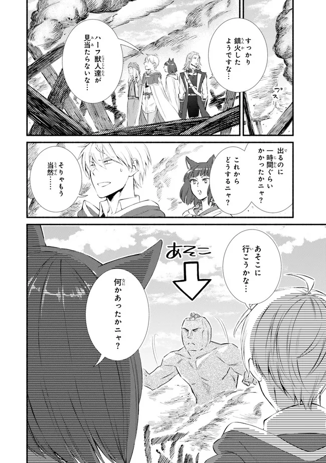 聖者無双 第81.2話 - Page 8