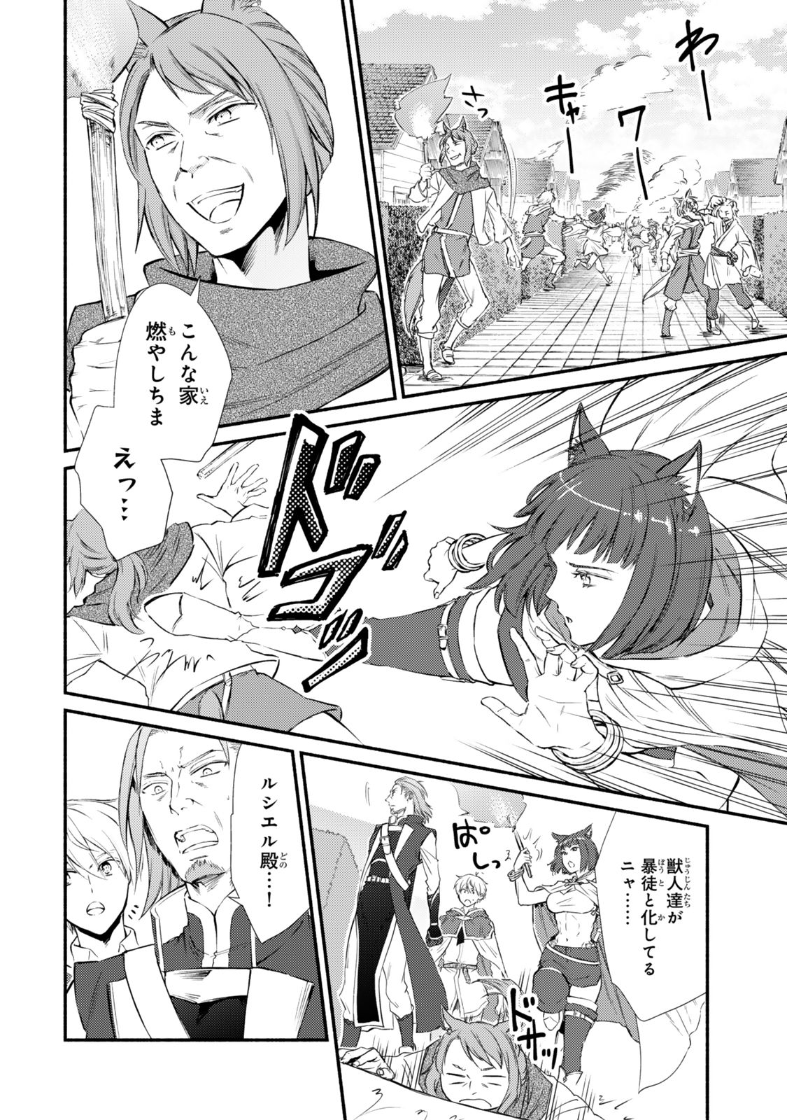 聖者無双 第82.1話 - Page 6