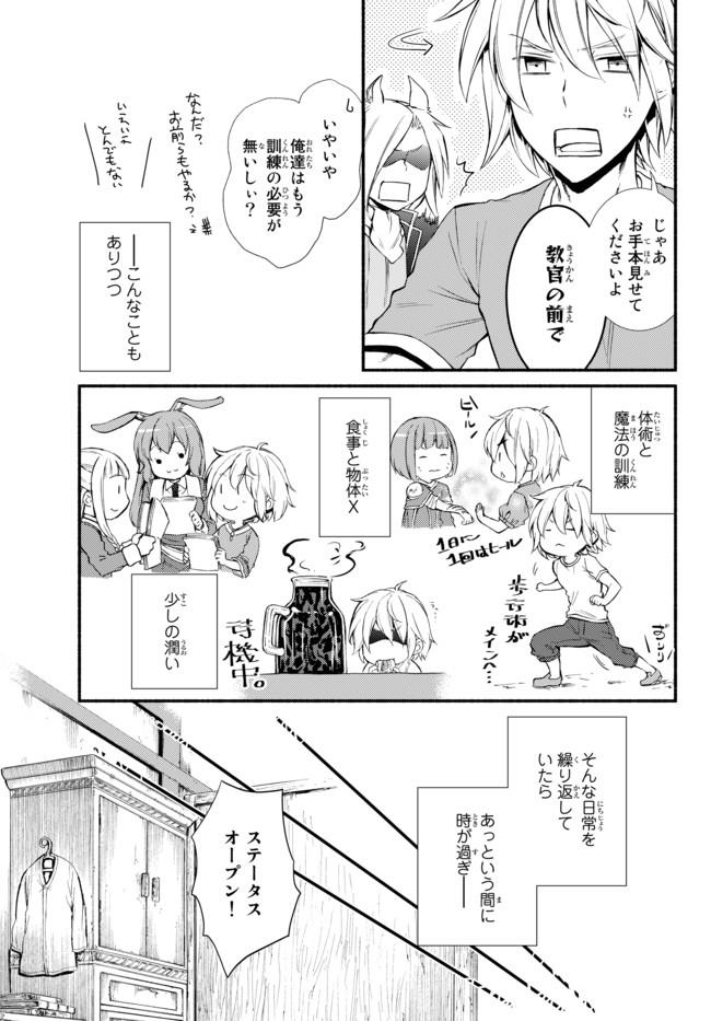 聖者無双 第9話 - Page 26