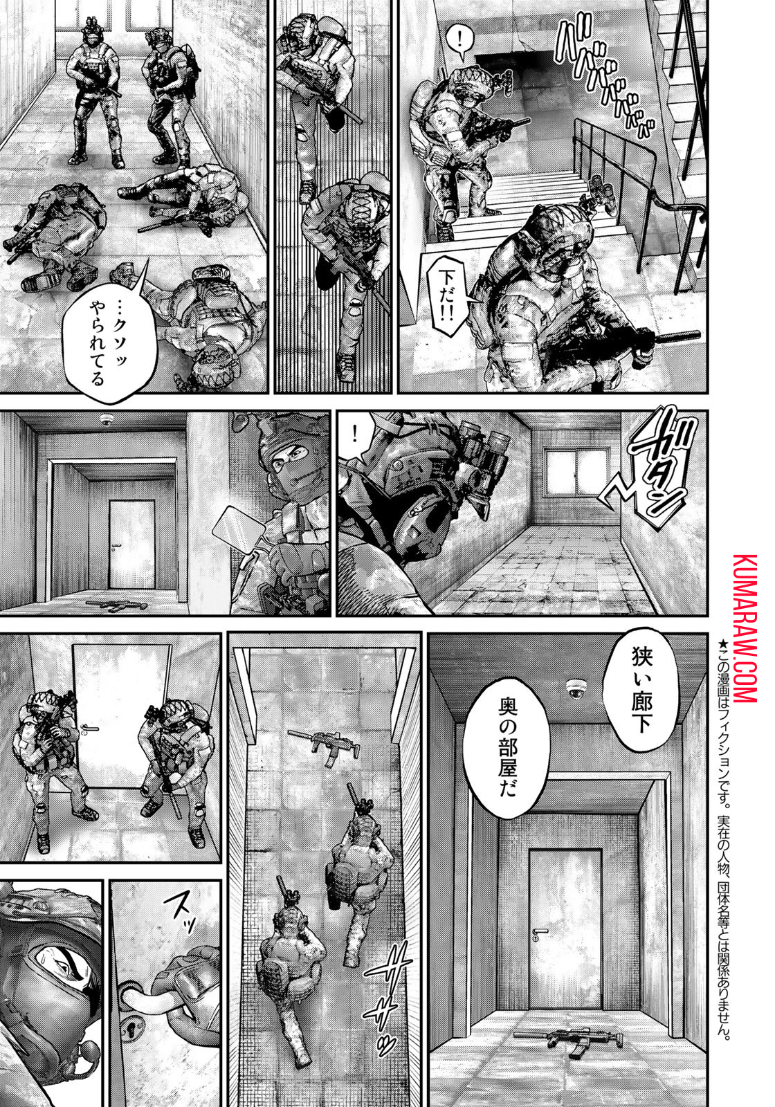 陸上自衛隊特務諜報機関別班の犬 第1話 - Page 6