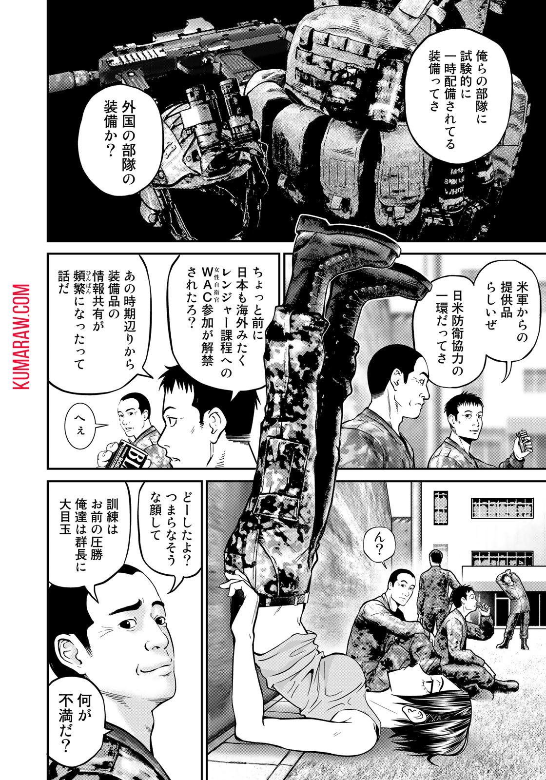 陸上自衛隊特務諜報機関別班の犬 第1話 - Page 8