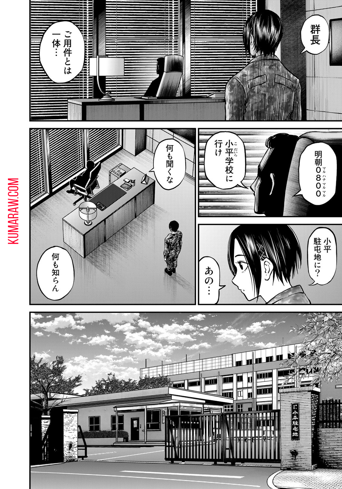 陸上自衛隊特務諜報機関別班の犬 第1話 - Page 11