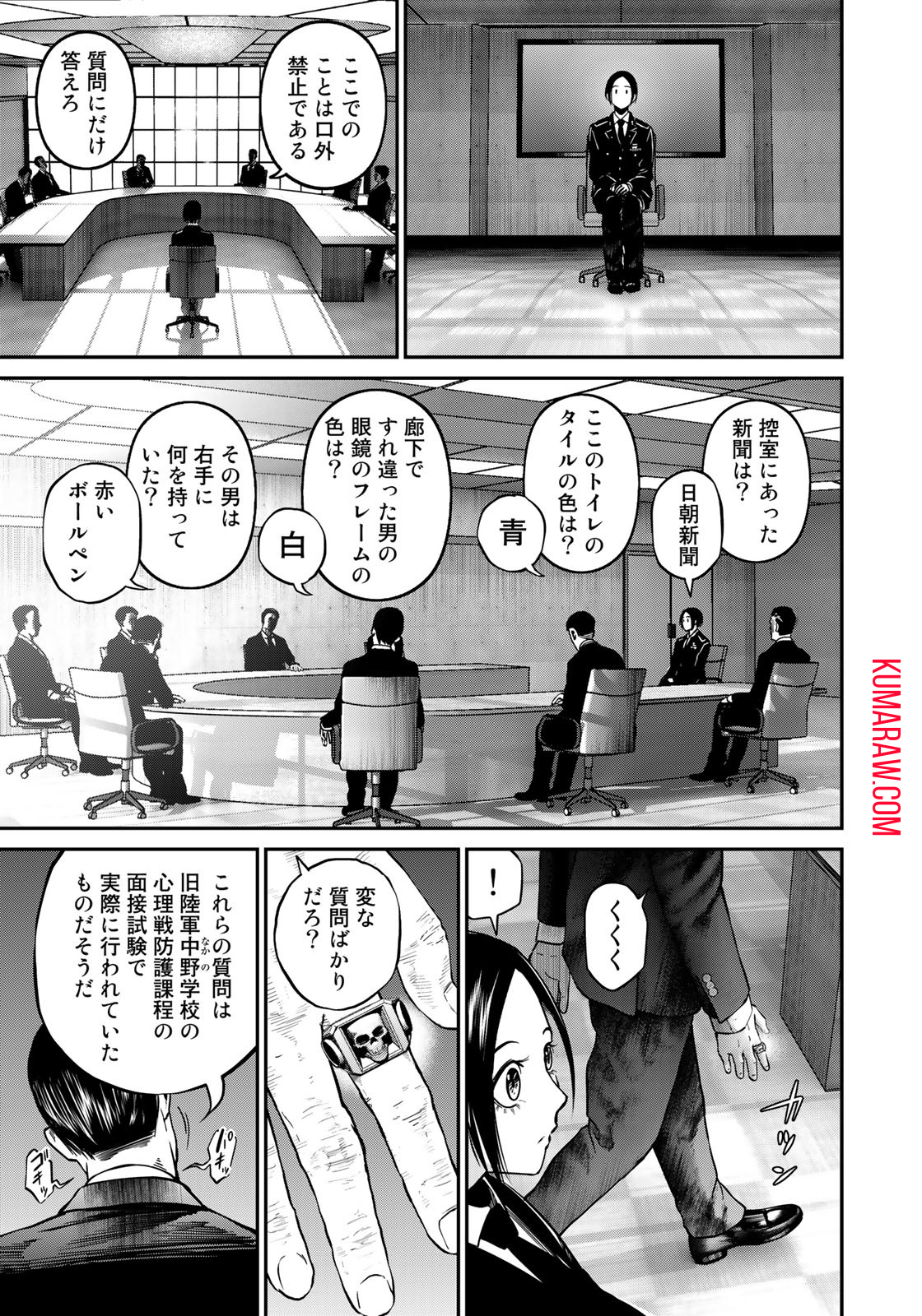 陸上自衛隊特務諜報機関別班の犬 第1話 - Page 12