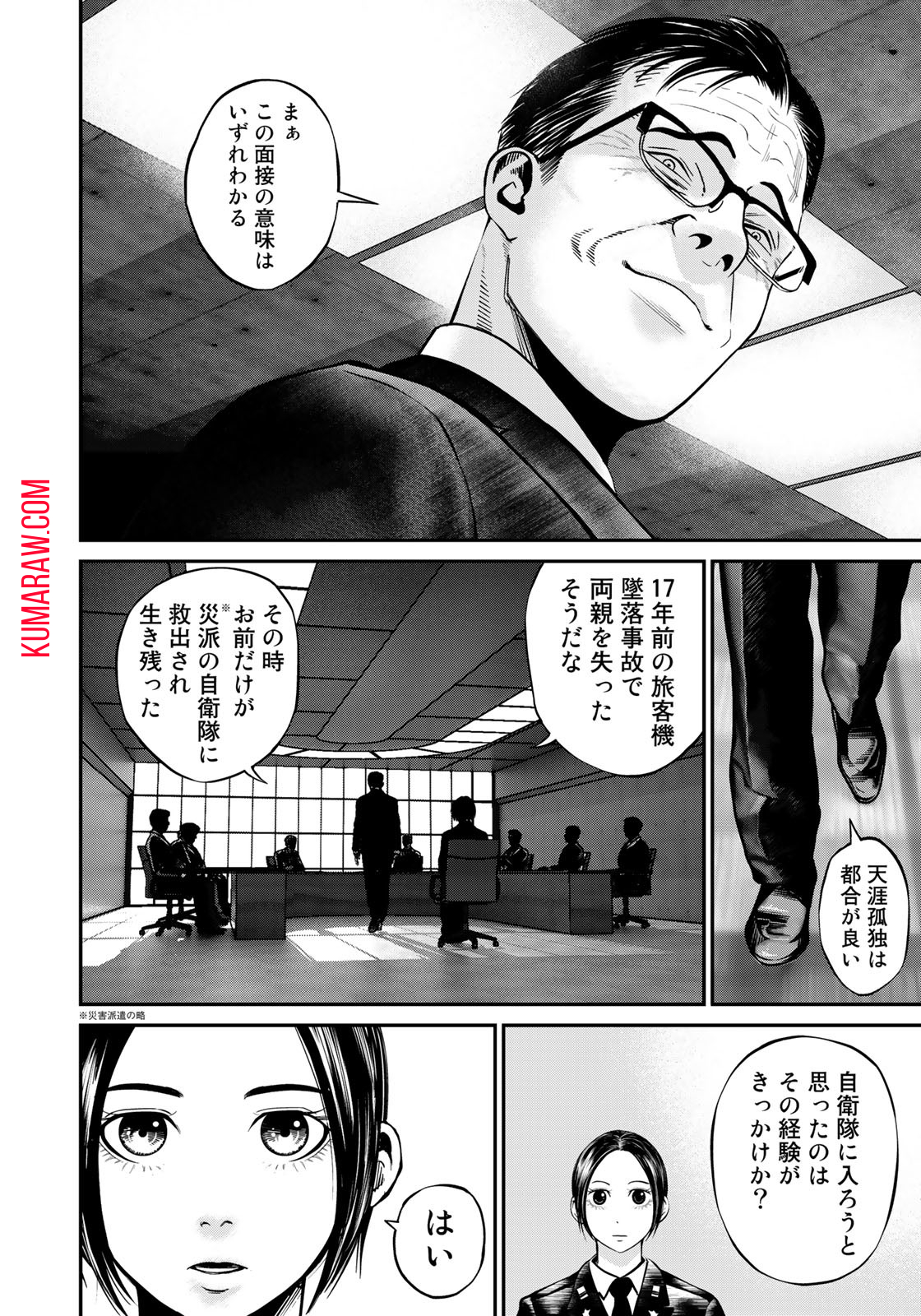 陸上自衛隊特務諜報機関別班の犬 第1話 - Page 12