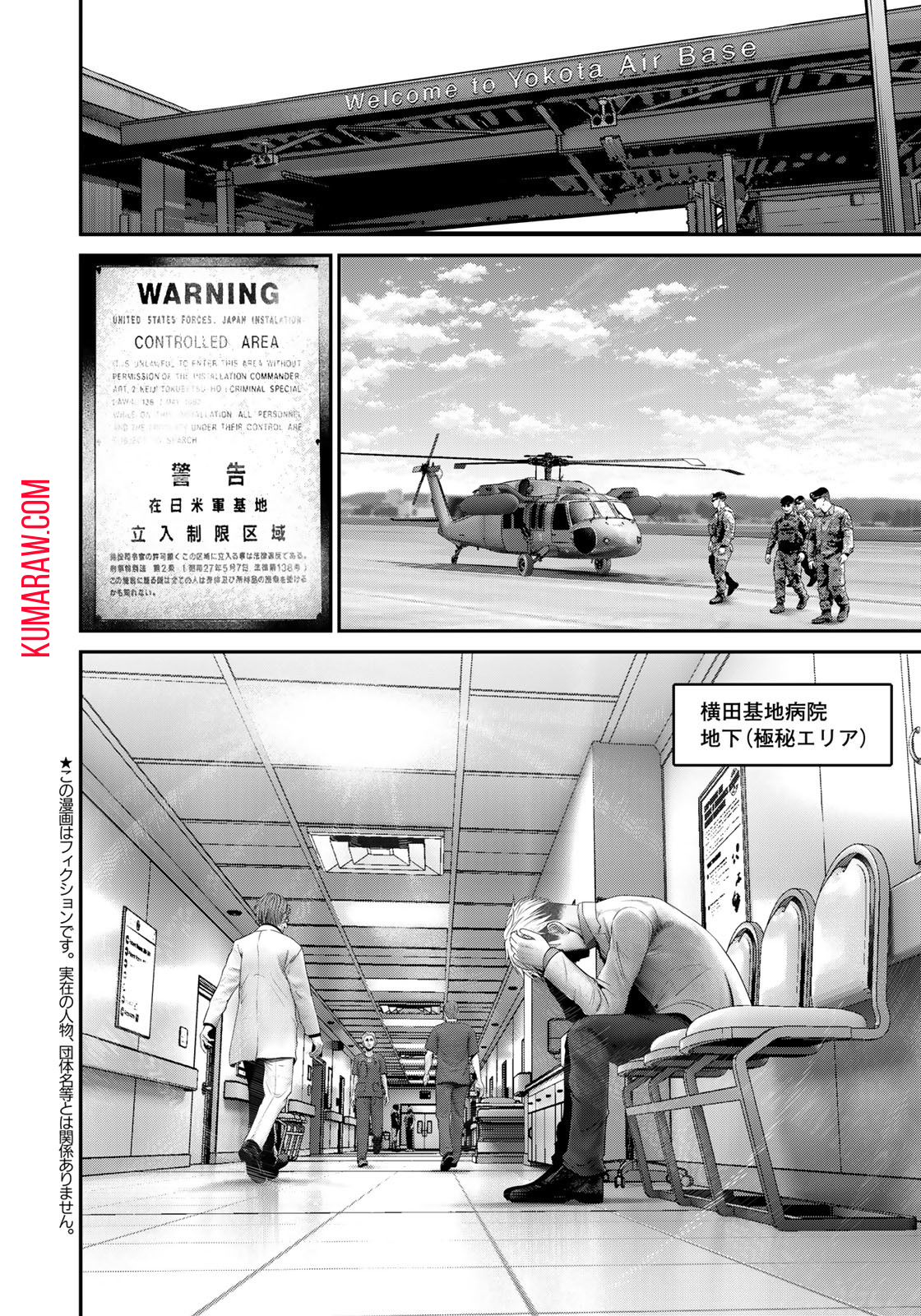 陸上自衛隊特務諜報機関別班の犬 第14話 - Page 6