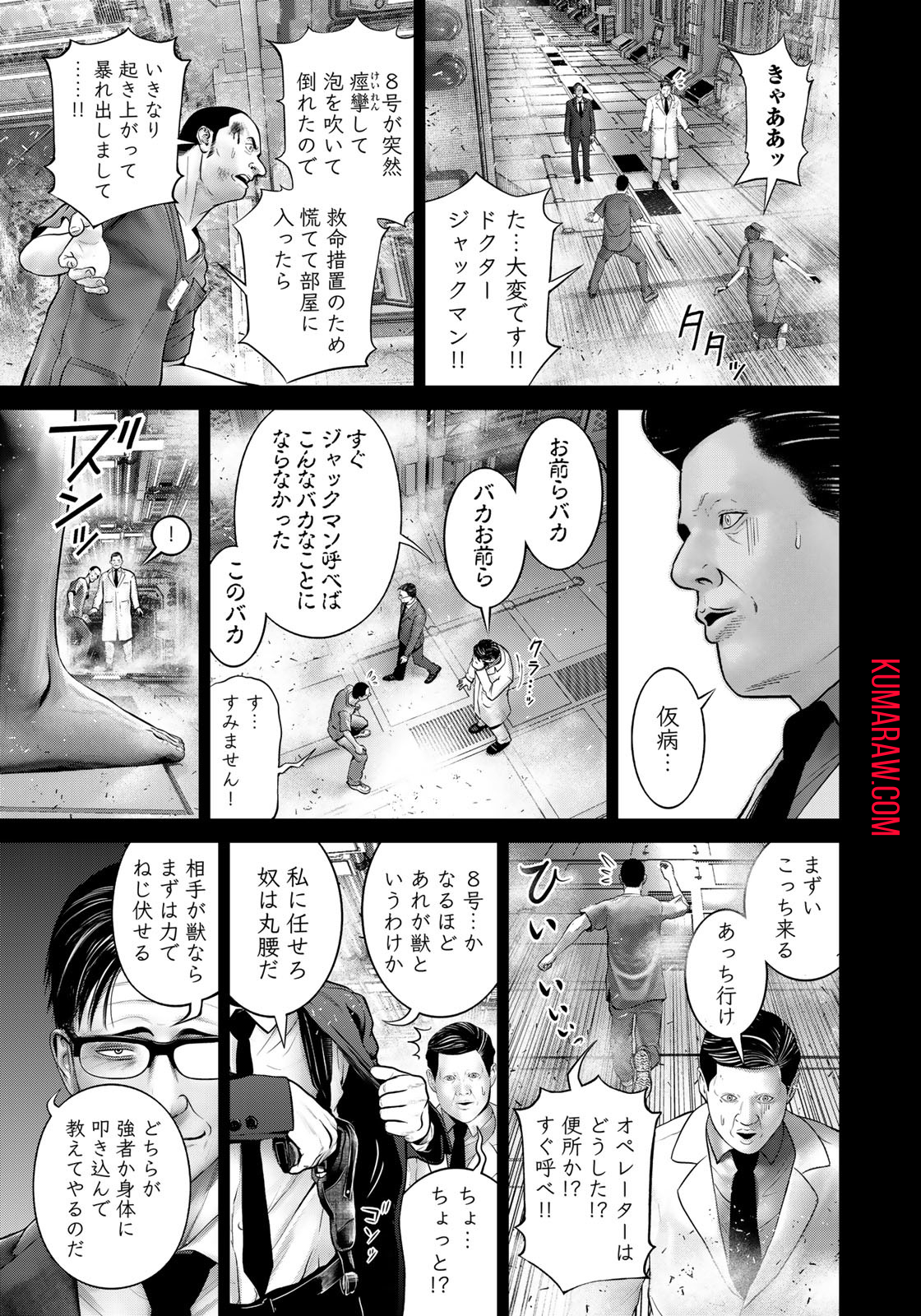 陸上自衛隊特務諜報機関別班の犬 第15話 - Page 6