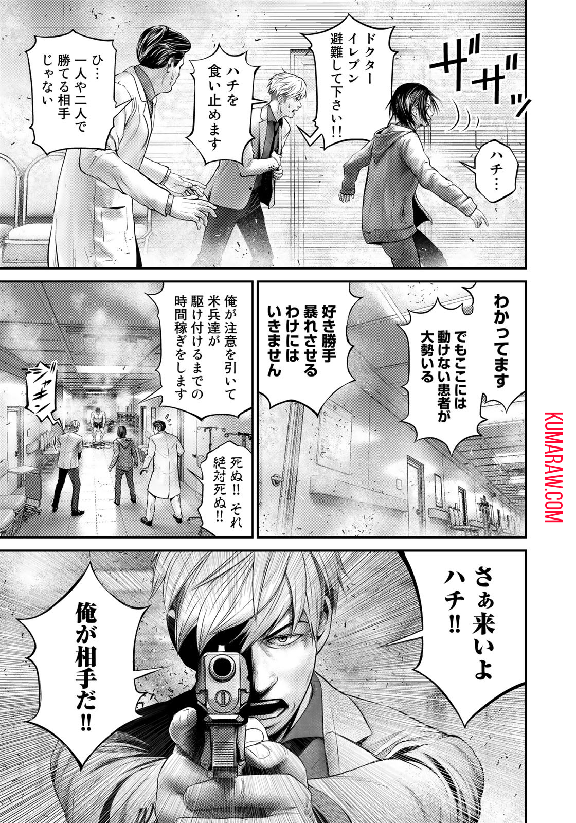 陸上自衛隊特務諜報機関別班の犬 第16話 - Page 3