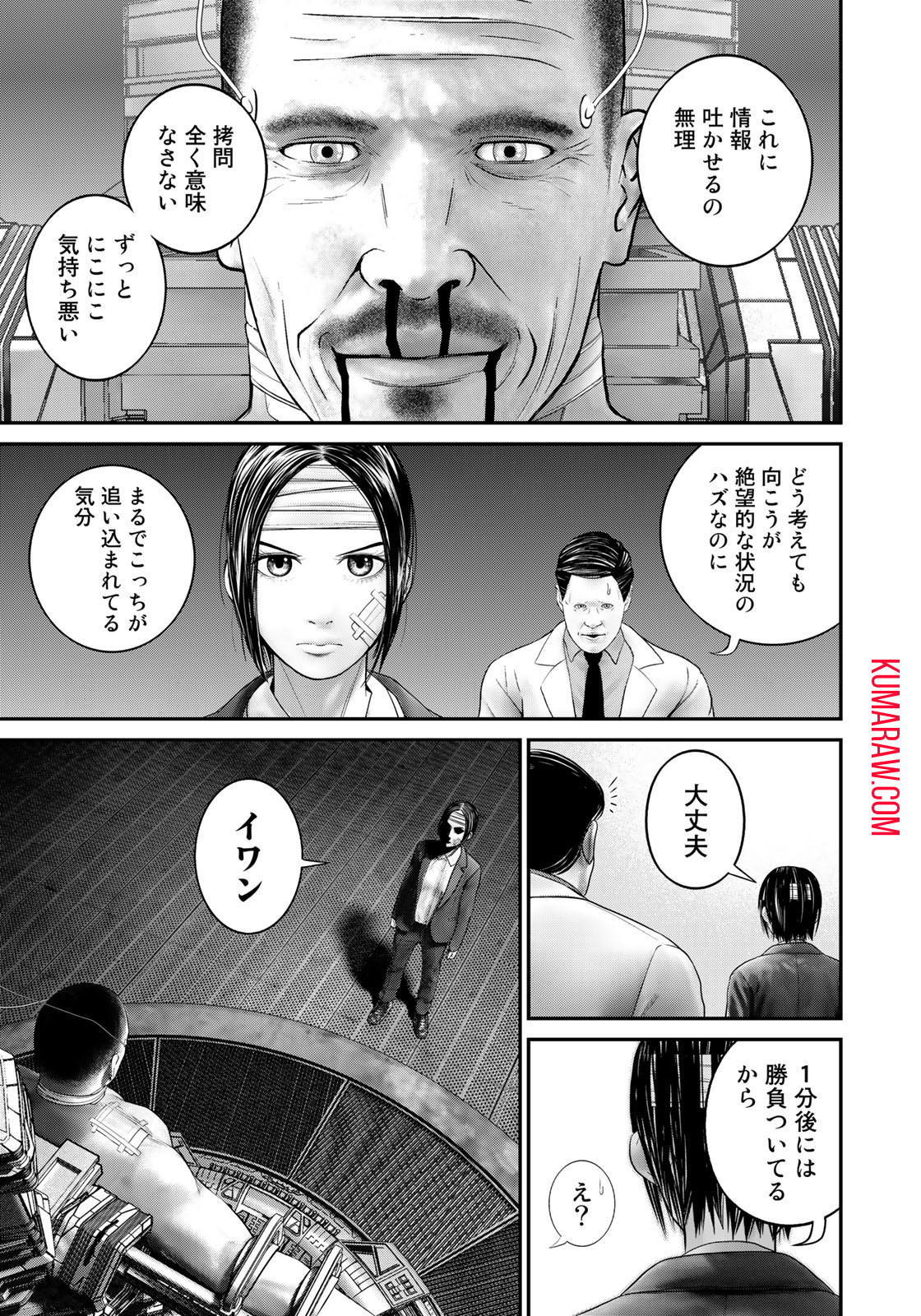 陸上自衛隊特務諜報機関別班の犬 第17話 - Page 20