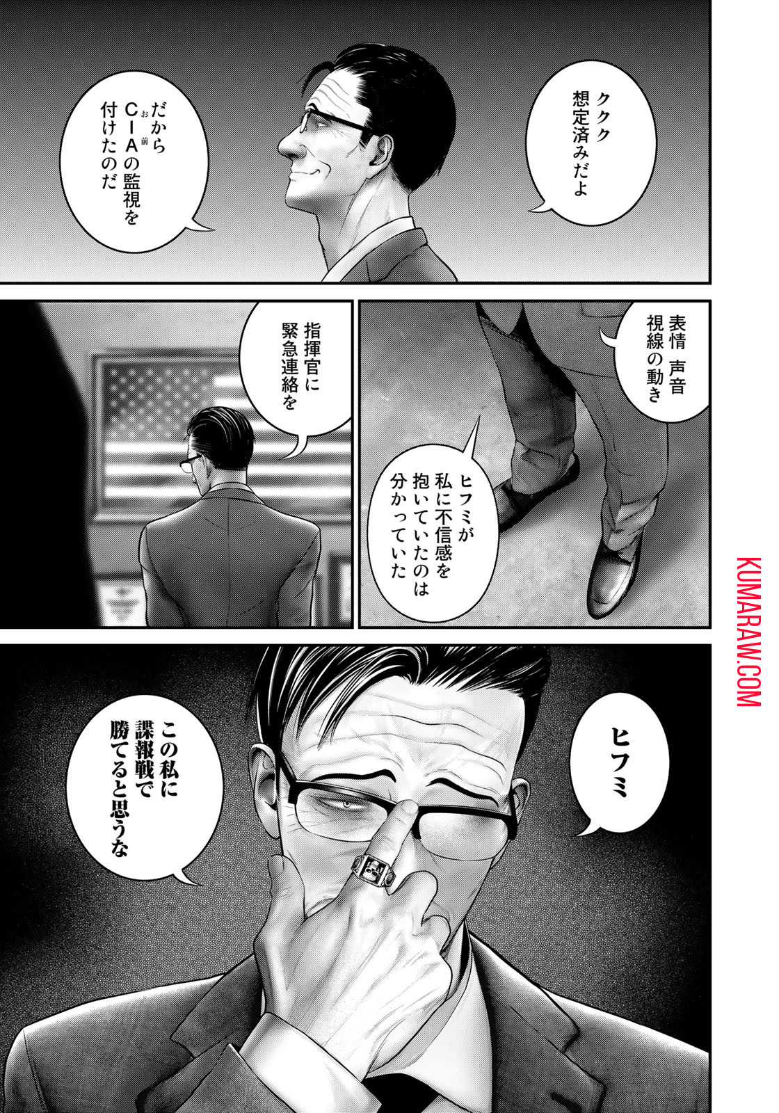 陸上自衛隊特務諜報機関別班の犬 第19話 - Page 15