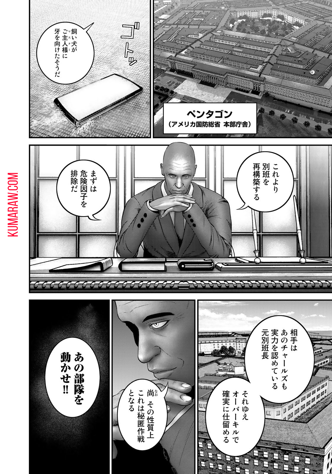 陸上自衛隊特務諜報機関別班の犬 第19話 - Page 17