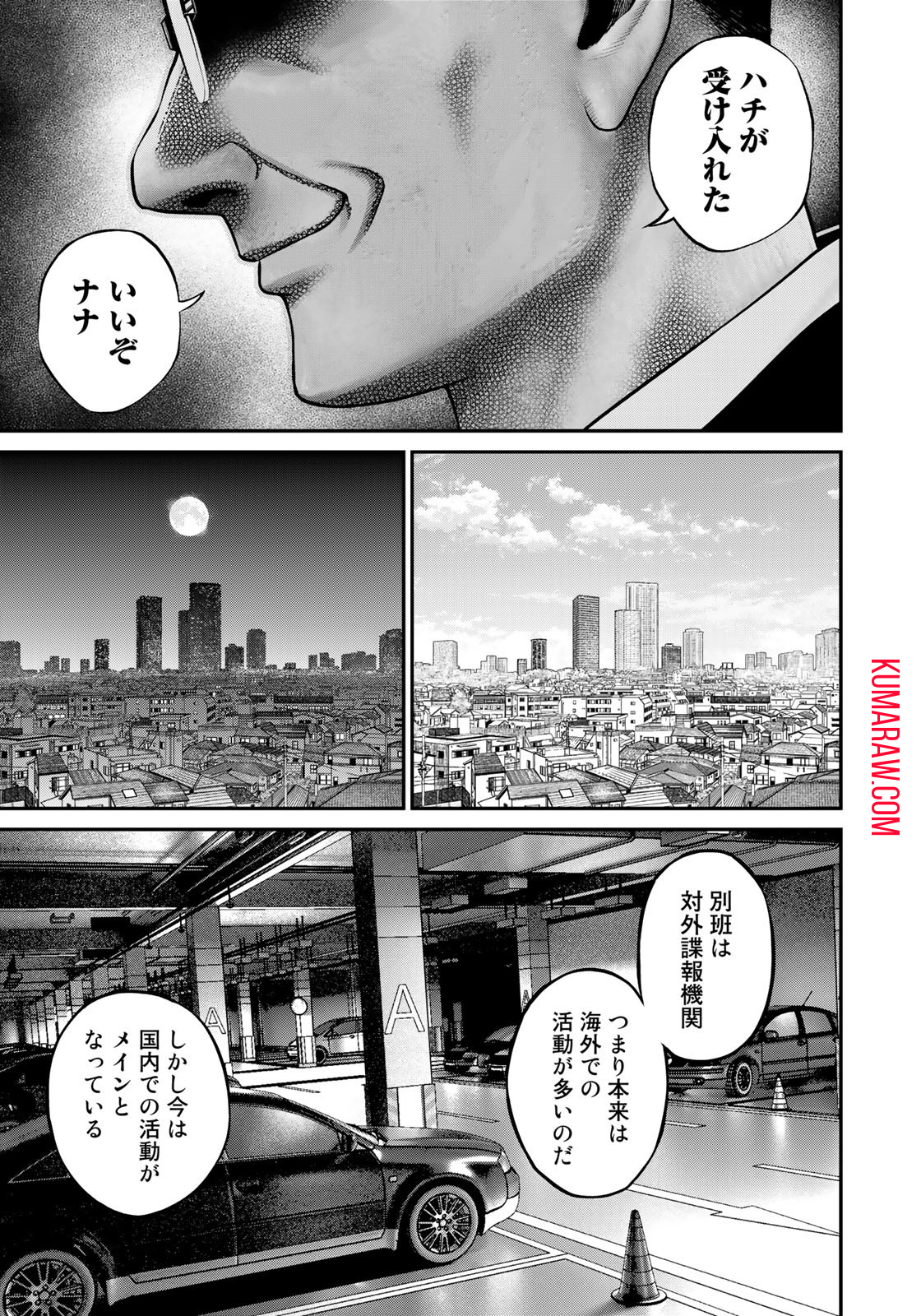 陸上自衛隊特務諜報機関別班の犬 第2話 - Page 10