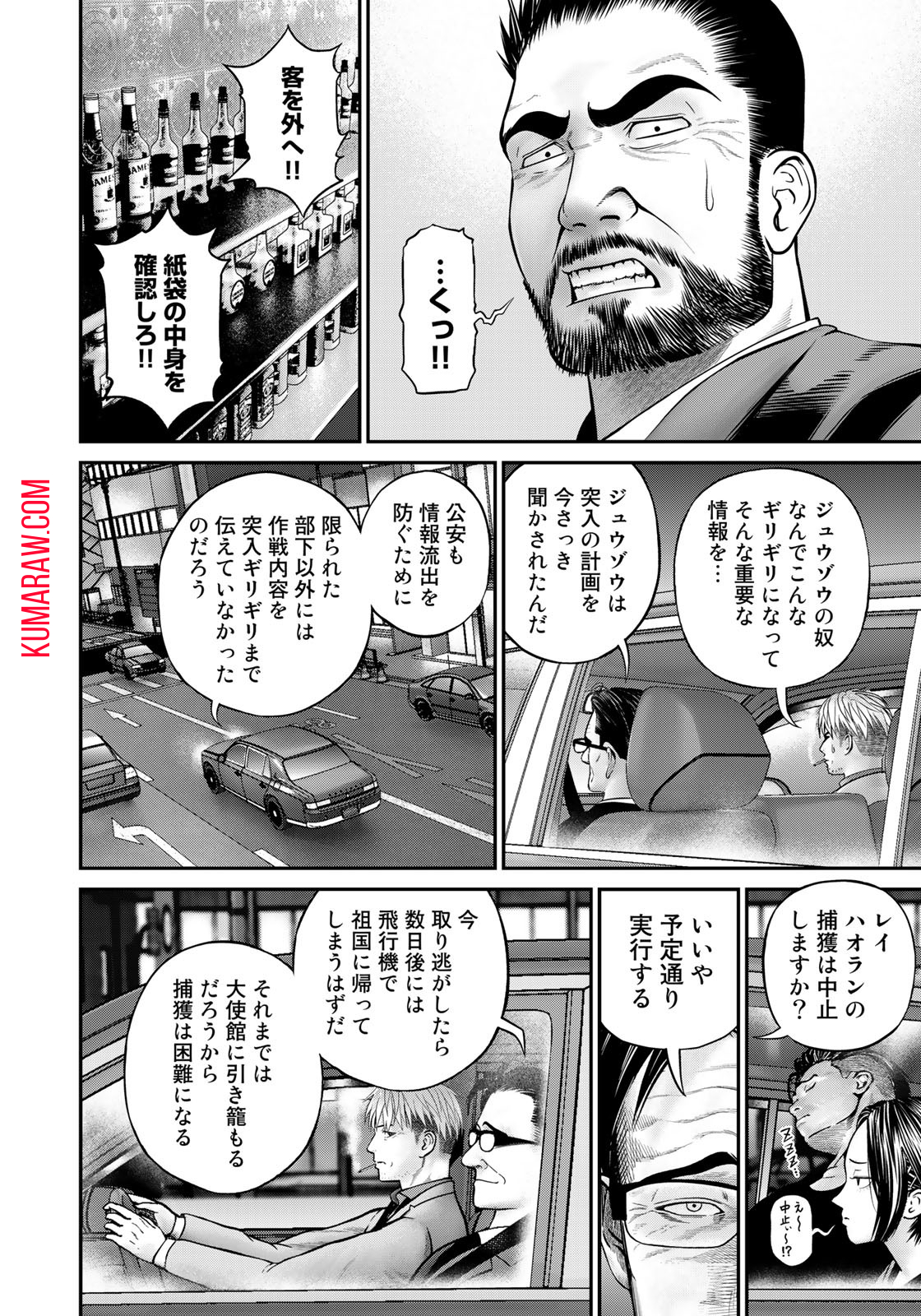 陸上自衛隊特務諜報機関別班の犬 第2話 - Page 16