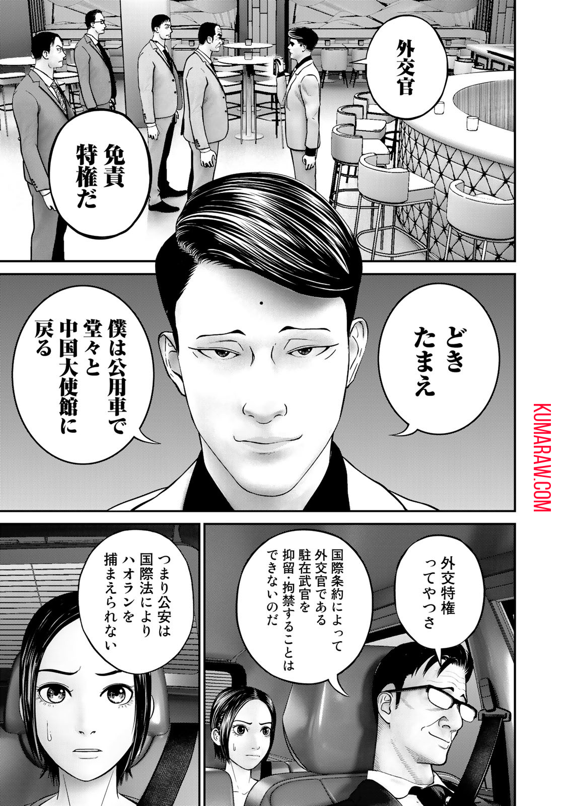 陸上自衛隊特務諜報機関別班の犬 第2話 - Page 19