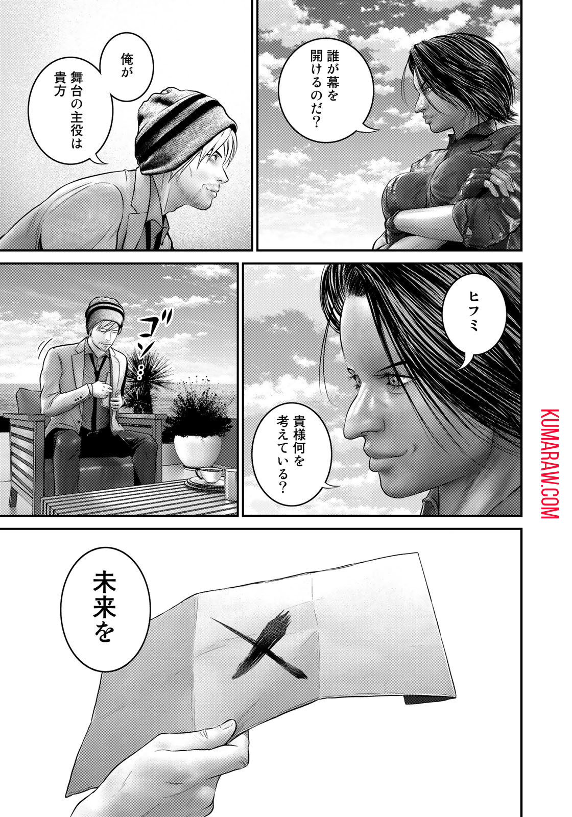 陸上自衛隊特務諜報機関別班の犬 第20話 - Page 4