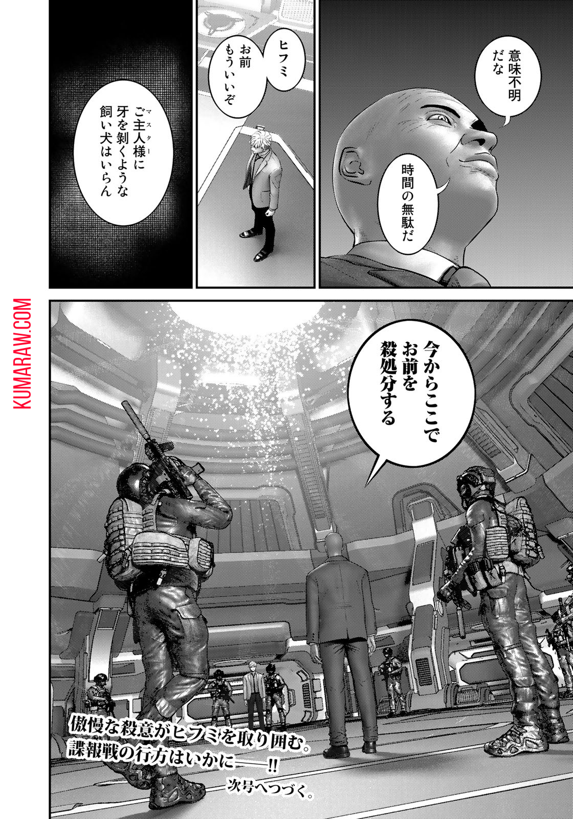 陸上自衛隊特務諜報機関別班の犬 第20話 - Page 20