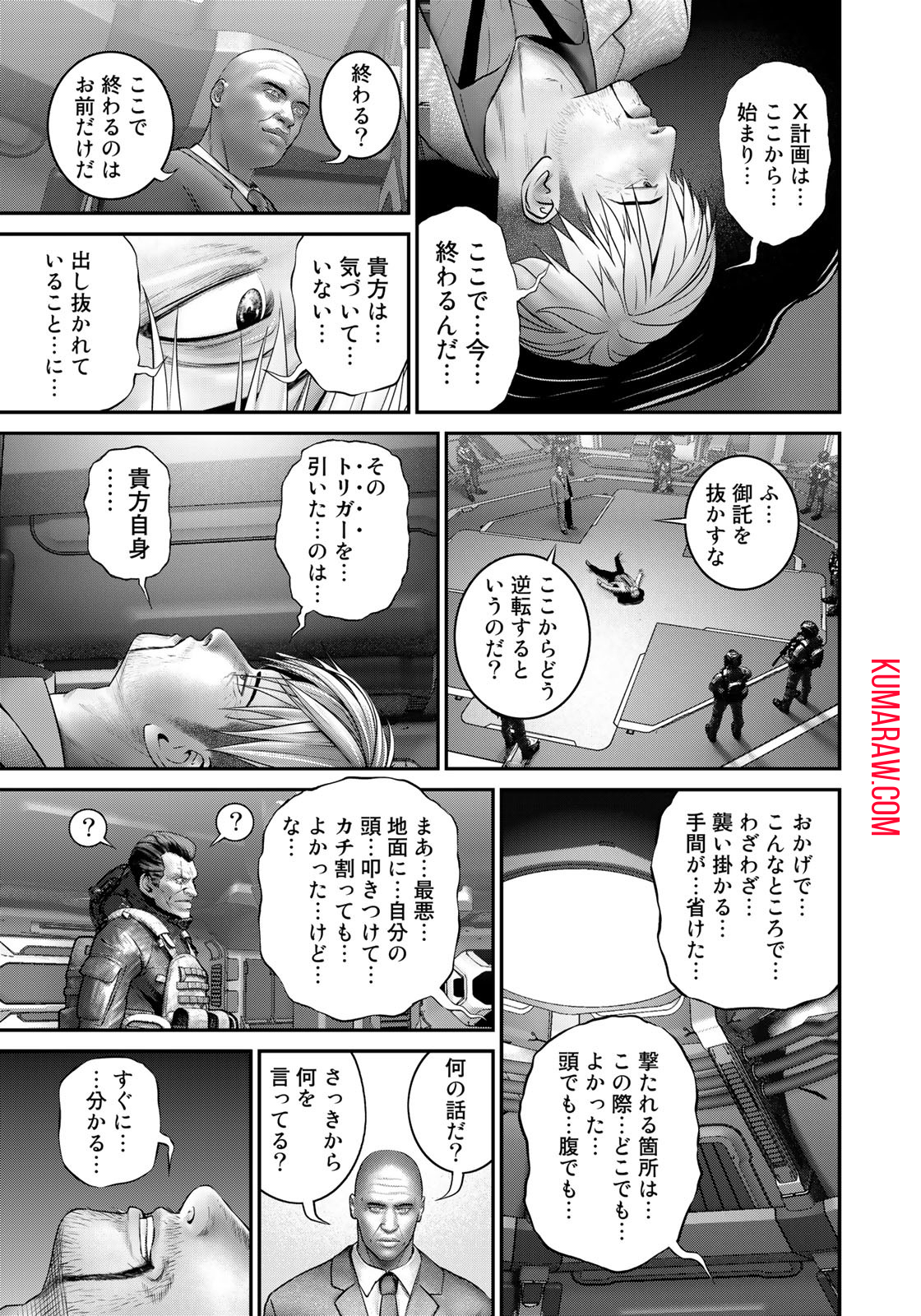 陸上自衛隊特務諜報機関別班の犬 第21話 - Page 12