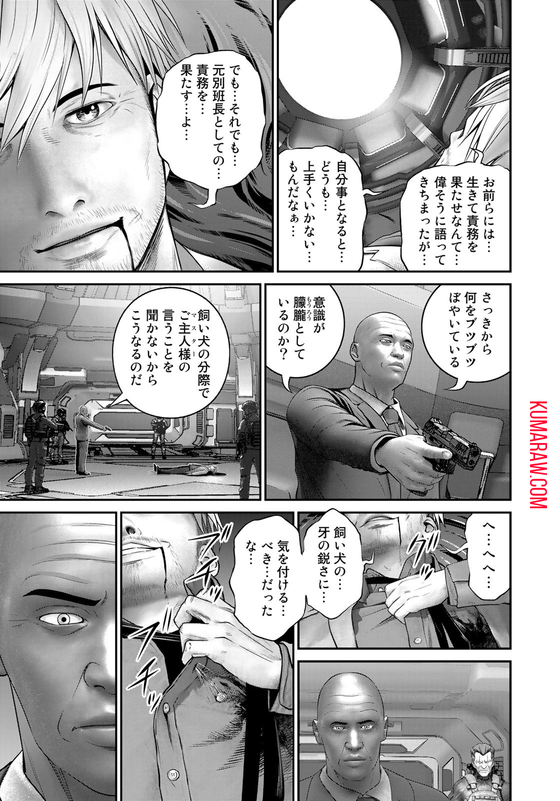 陸上自衛隊特務諜報機関別班の犬 第21話 - Page 16