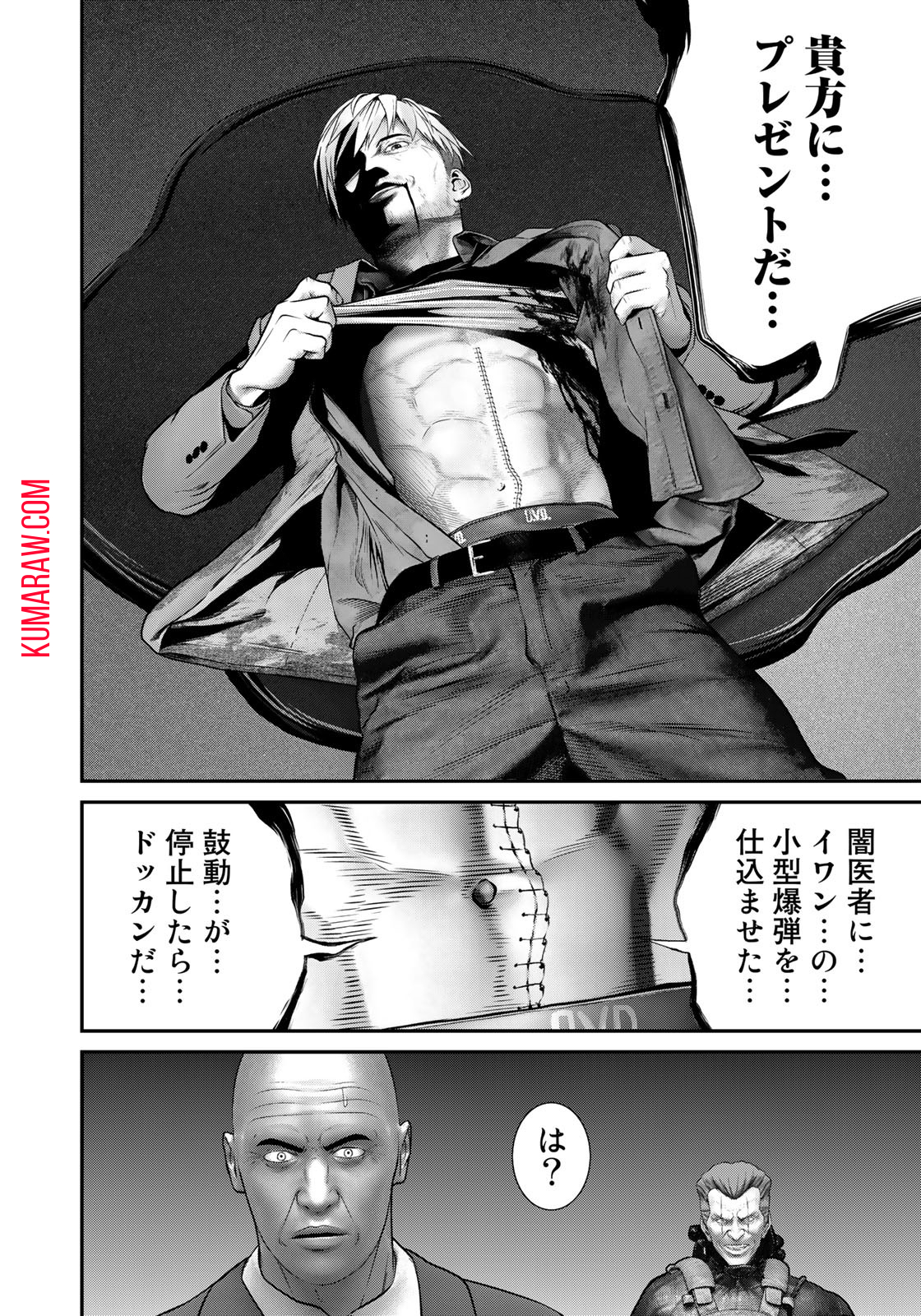 陸上自衛隊特務諜報機関別班の犬 第21話 - Page 17