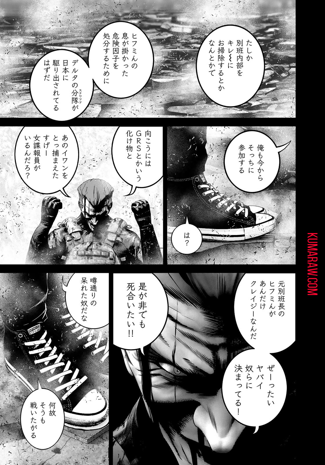 陸上自衛隊特務諜報機関別班の犬 第23話 - Page 3