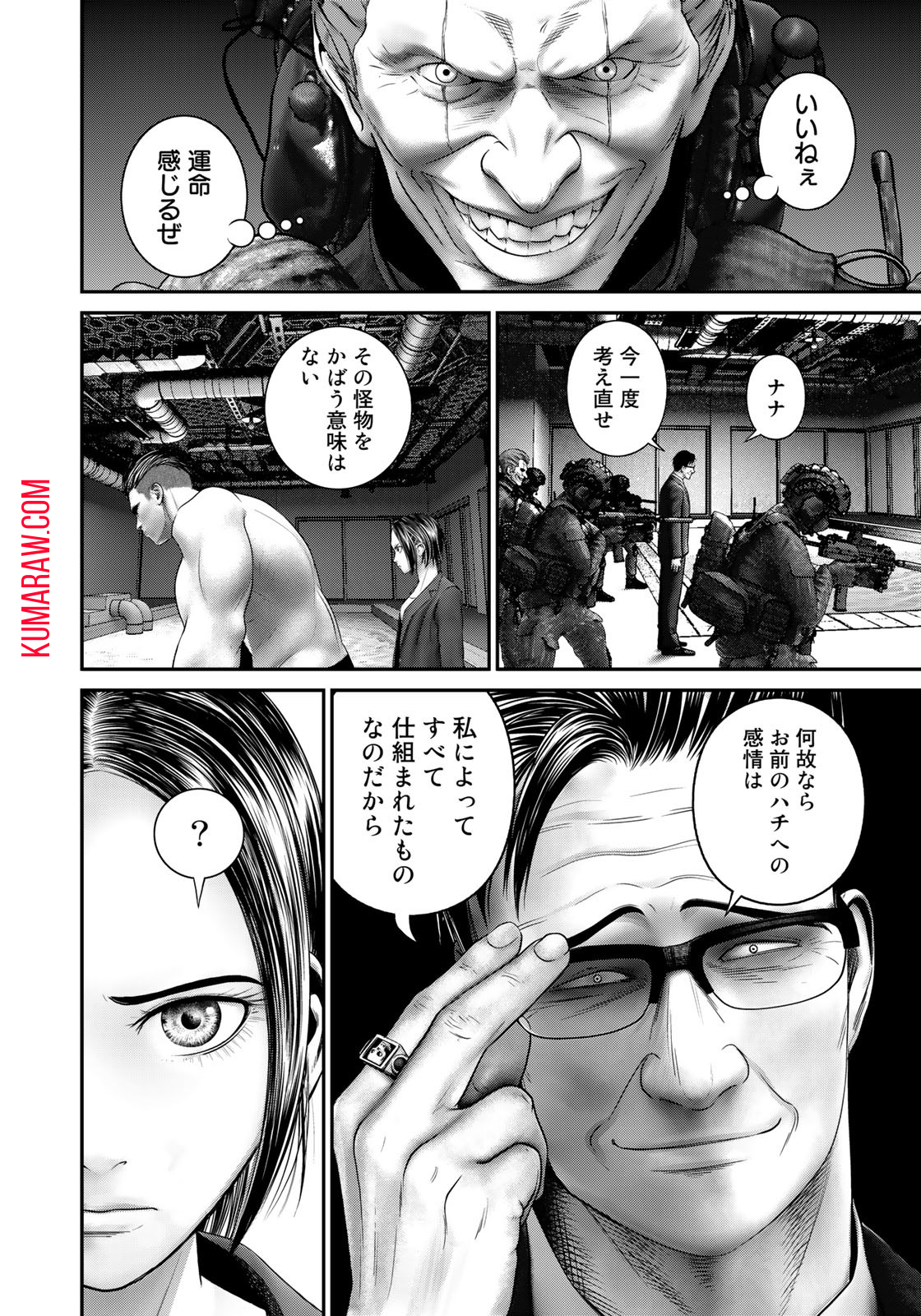 陸上自衛隊特務諜報機関別班の犬 第23話 - Page 6