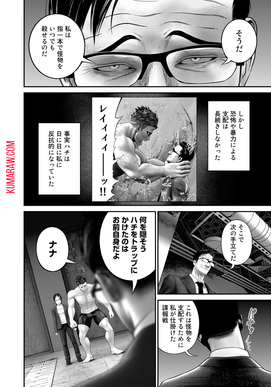 陸上自衛隊特務諜報機関別班の犬 第23話 - Page 8