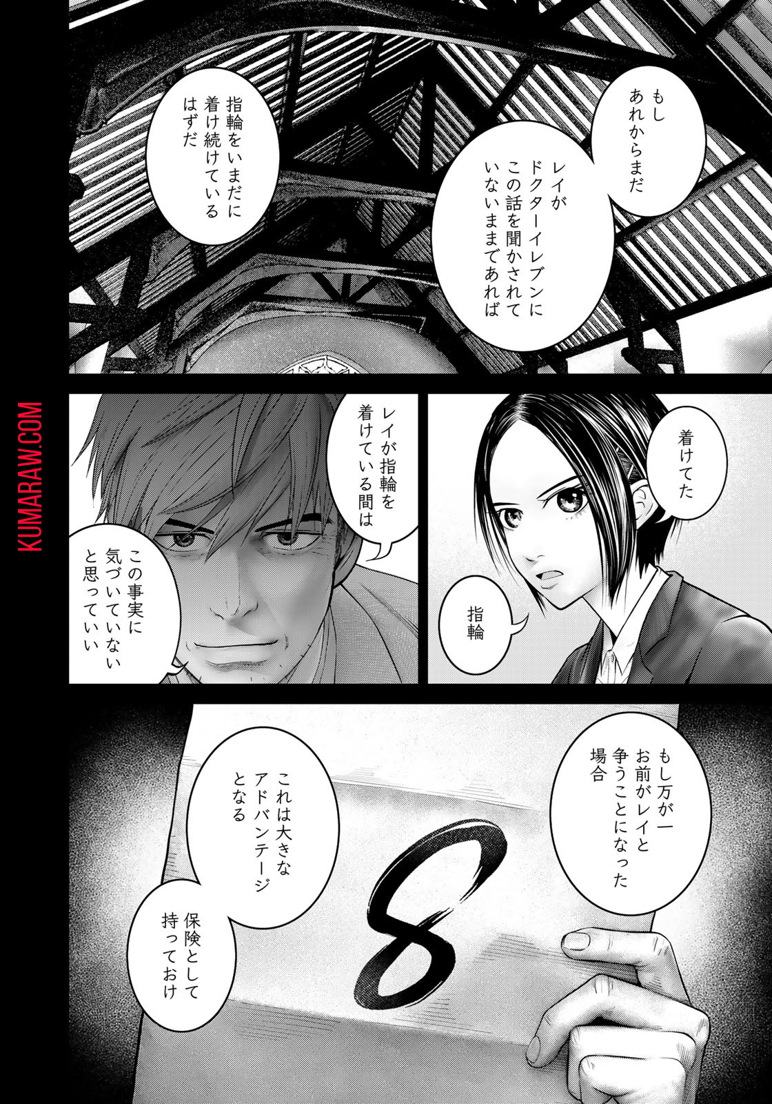 陸上自衛隊特務諜報機関別班の犬 第24話 - Page 8