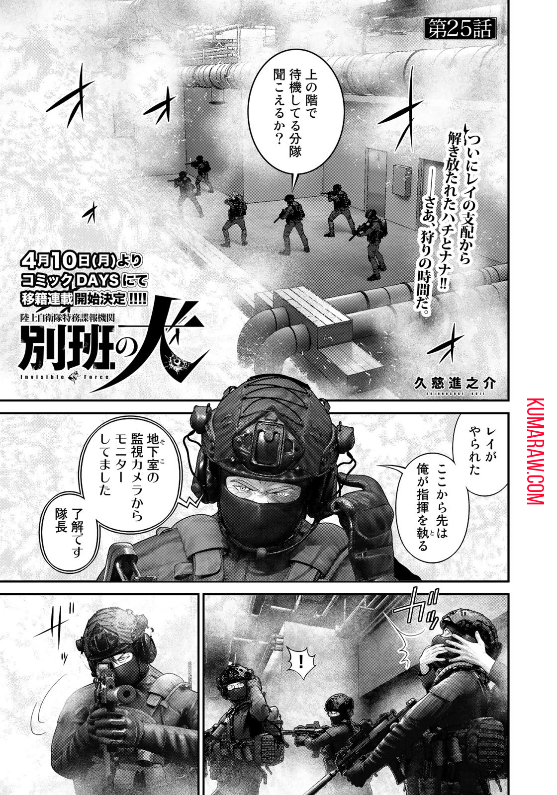 陸上自衛隊特務諜報機関別班の犬 第25話 - Page 2