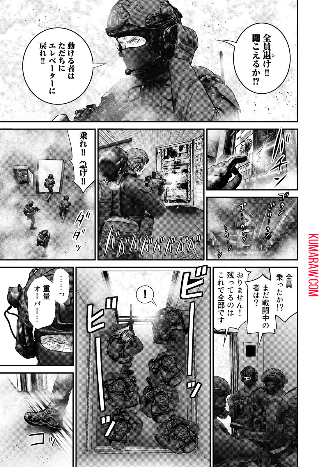 陸上自衛隊特務諜報機関別班の犬 第25話 - Page 6