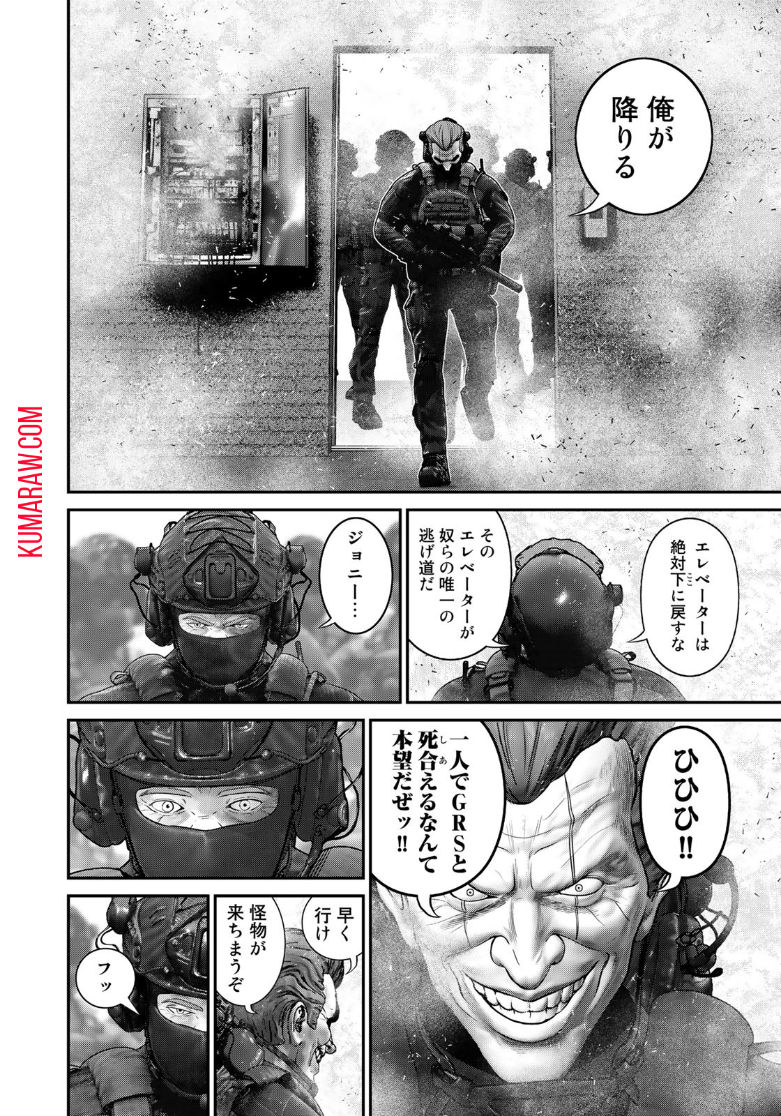 陸上自衛隊特務諜報機関別班の犬 第25話 - Page 7