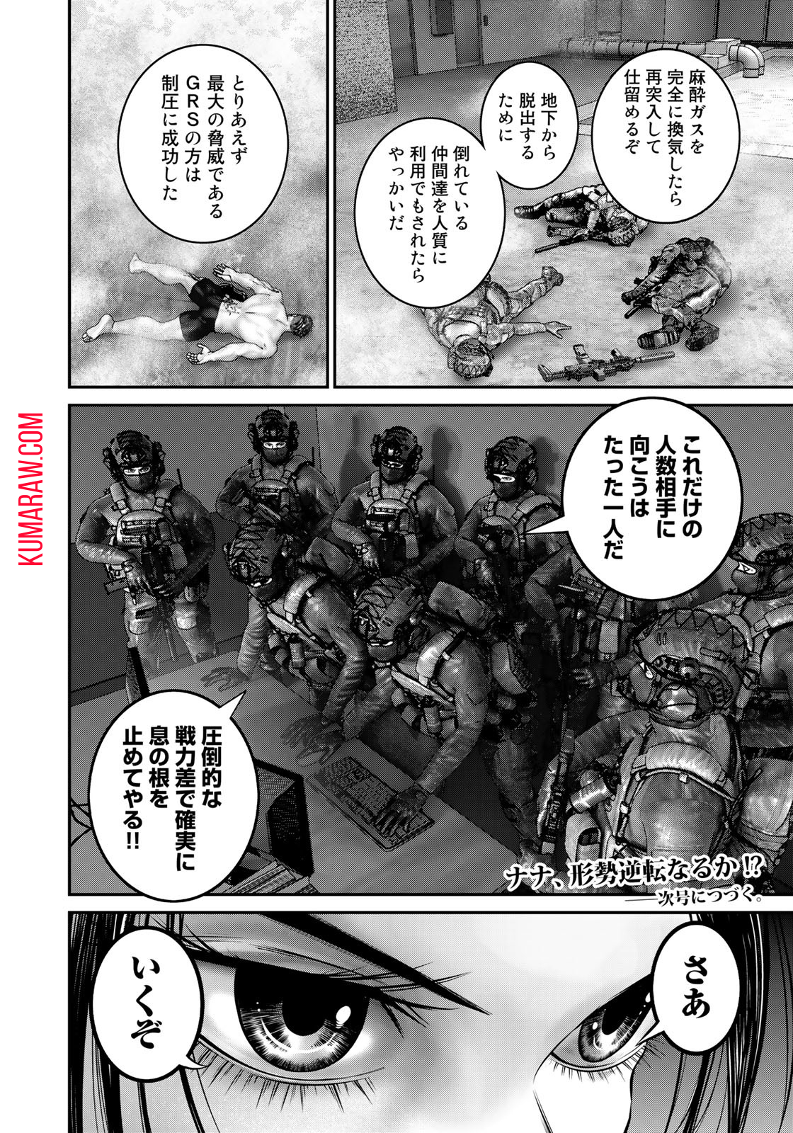 陸上自衛隊特務諜報機関別班の犬 第25話 - Page 18