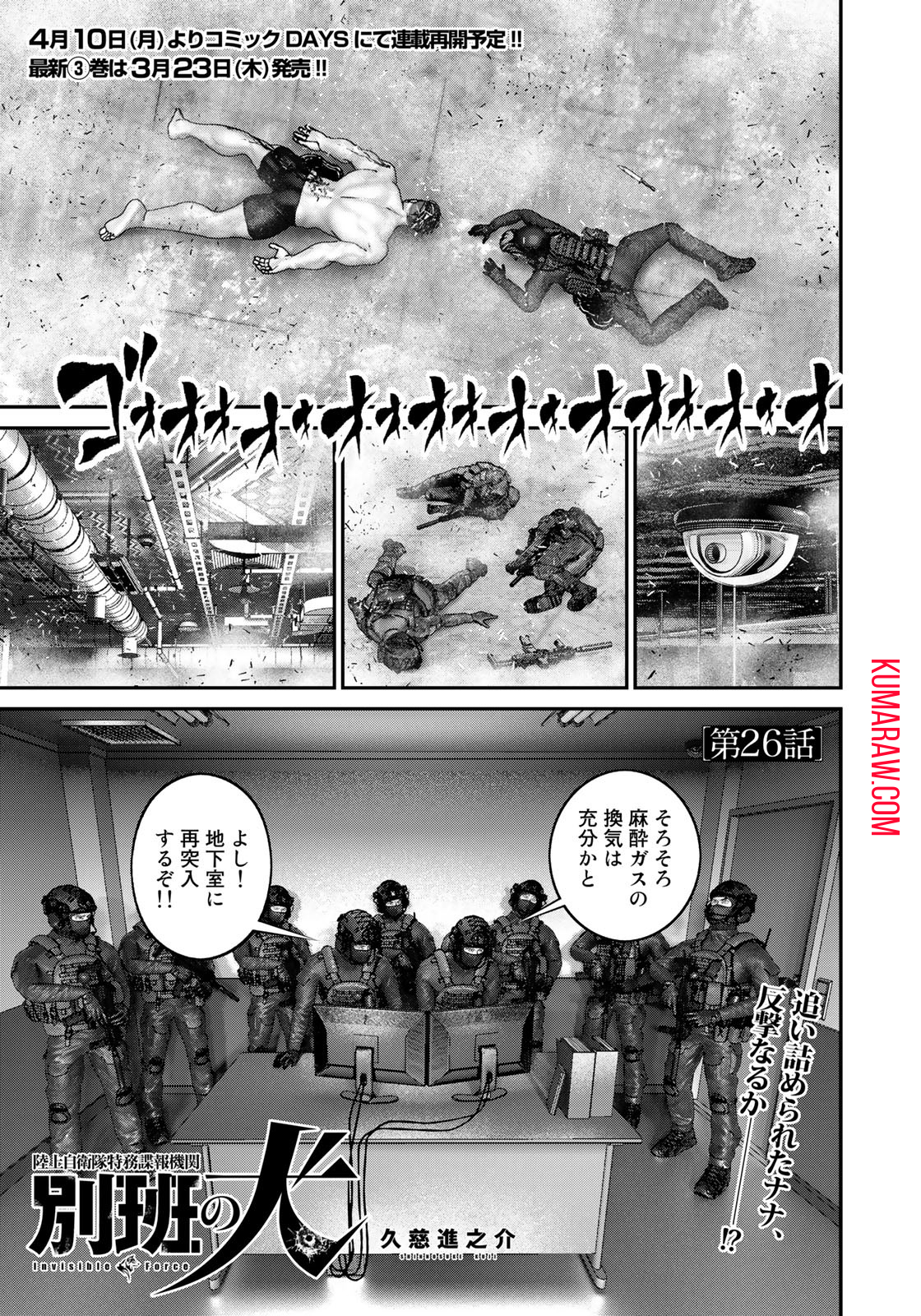 陸上自衛隊特務諜報機関別班の犬 第26話 - Page 2