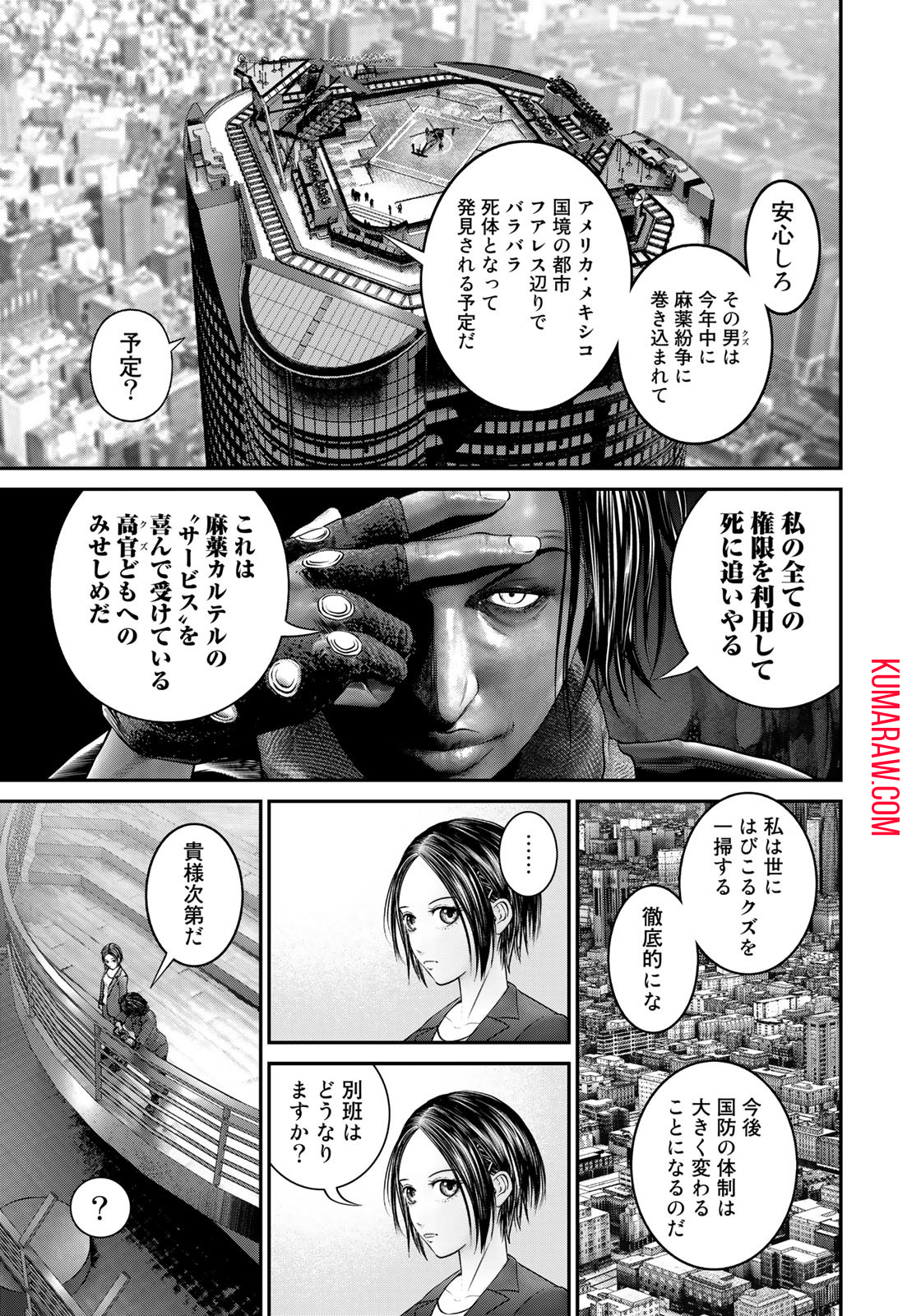 陸上自衛隊特務諜報機関別班の犬 第26話 - Page 15