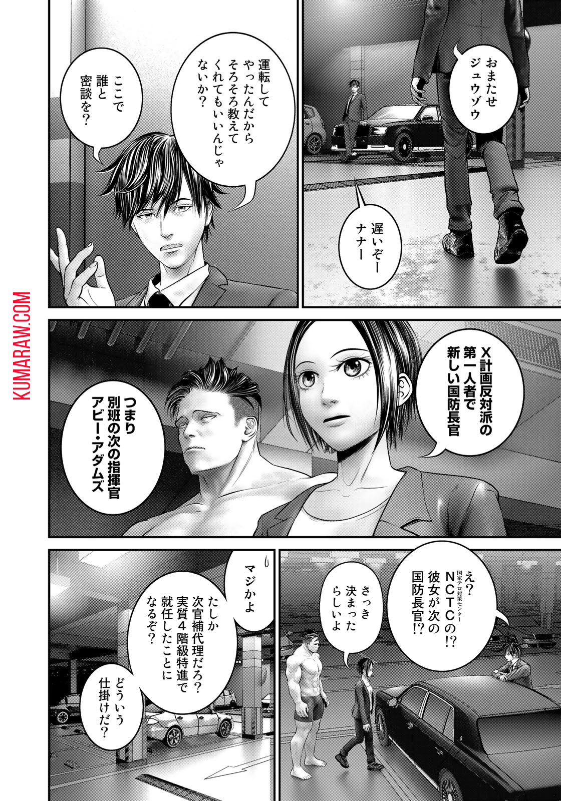 陸上自衛隊特務諜報機関別班の犬 第26話 - Page 18