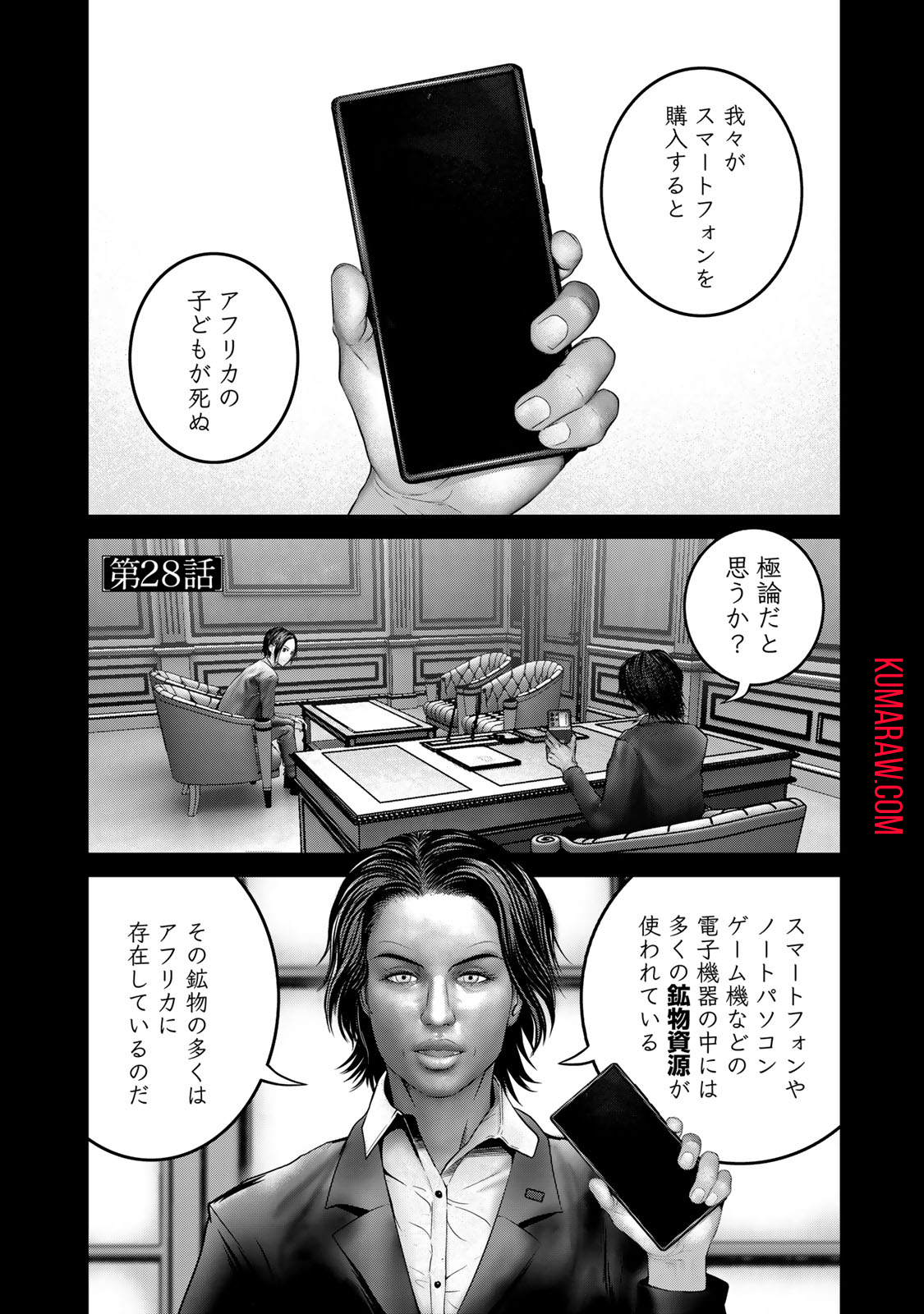 陸上自衛隊特務諜報機関別班の犬 第28話 - Page 2