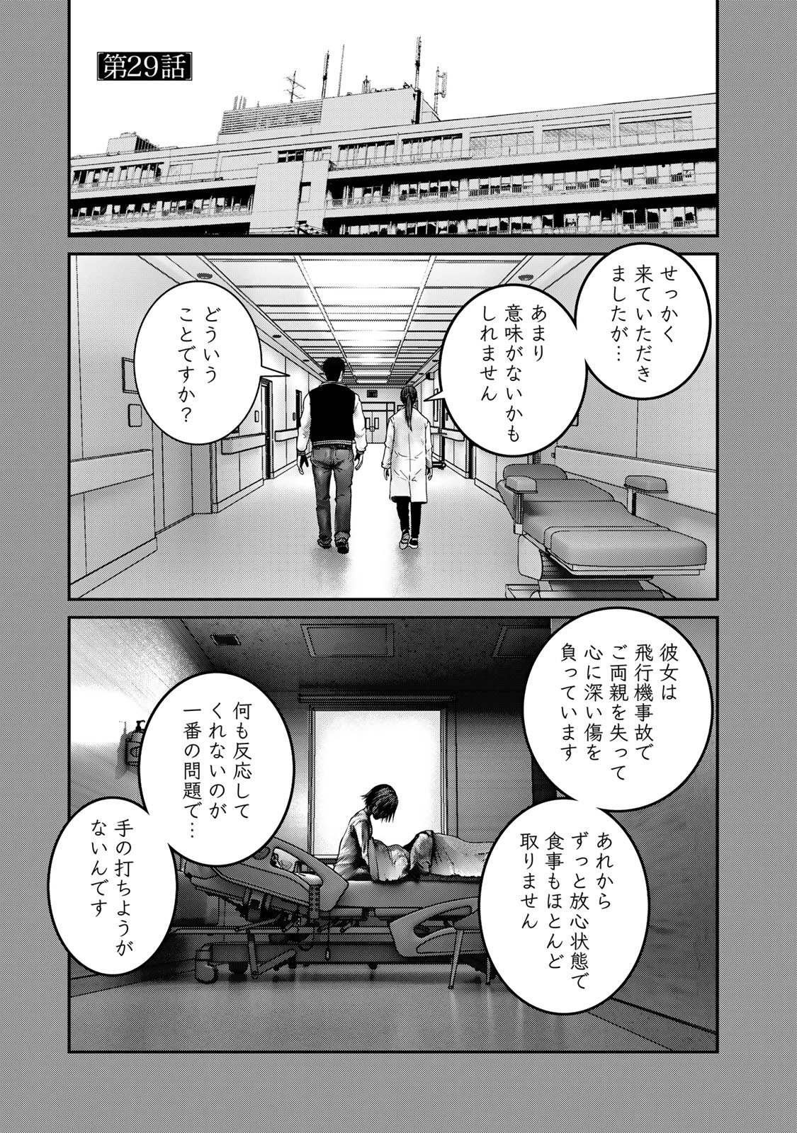 陸上自衛隊特務諜報機関別班の犬 第29話 - Page 1