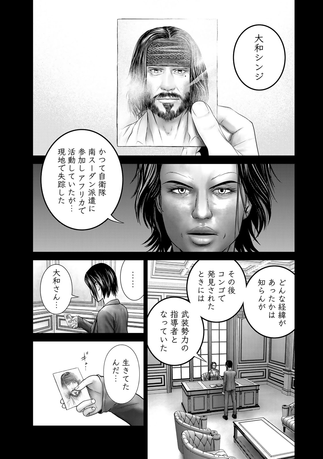 陸上自衛隊特務諜報機関別班の犬 第29話 - Page 7