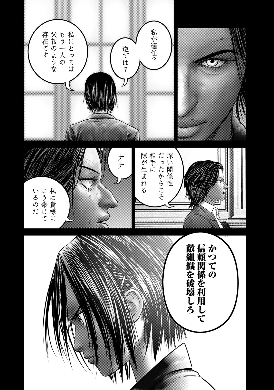 陸上自衛隊特務諜報機関別班の犬 第29話 - Page 7