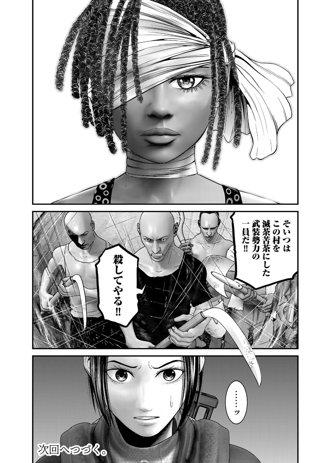 陸上自衛隊特務諜報機関別班の犬 第29話 - Page 16