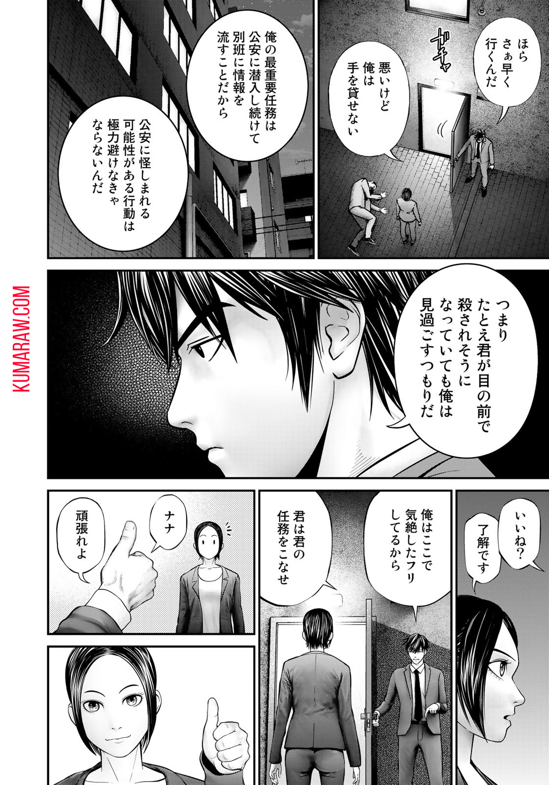 陸上自衛隊特務諜報機関別班の犬 第3話 - Page 4