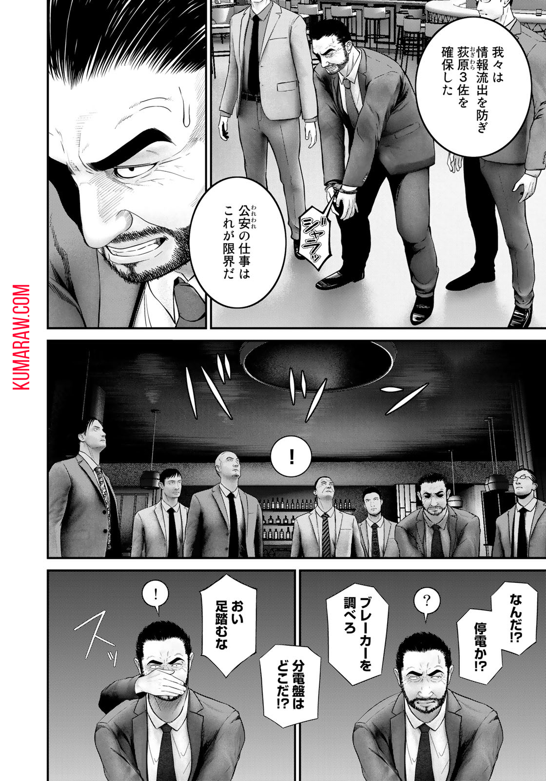 陸上自衛隊特務諜報機関別班の犬 第3話 - Page 6