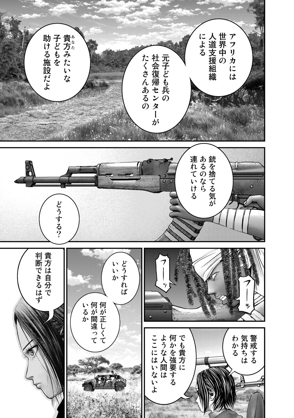 陸上自衛隊特務諜報機関別班の犬 第31話 - Page 13