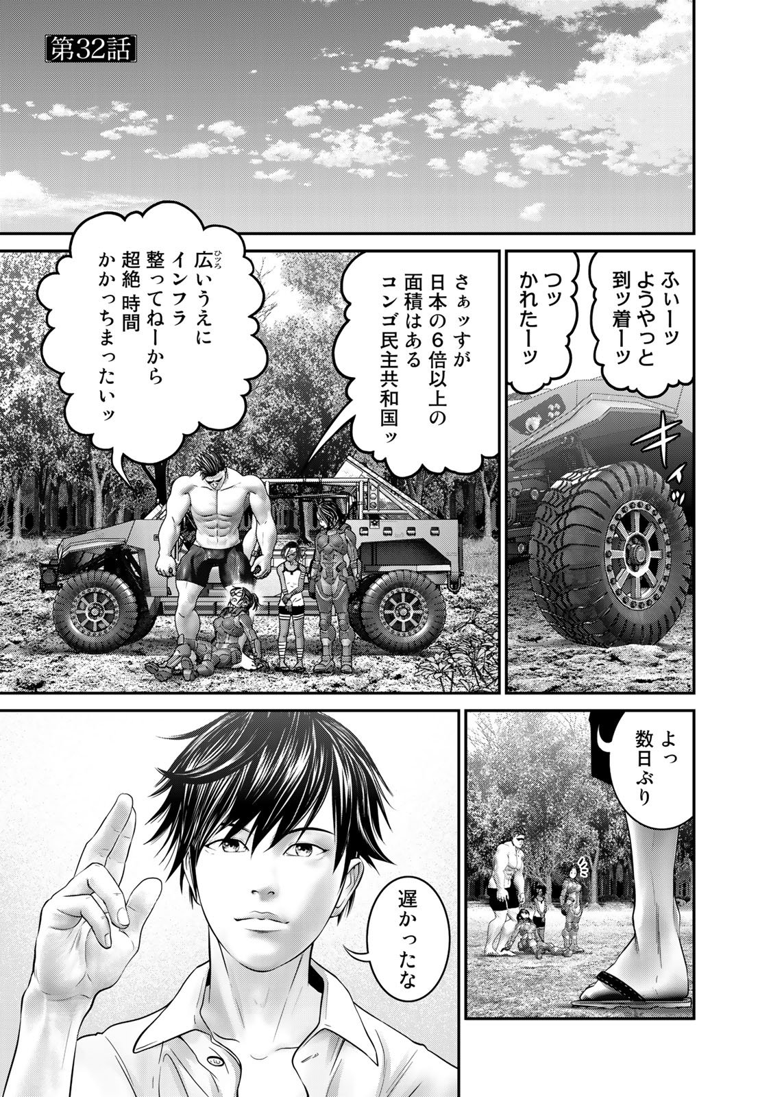 陸上自衛隊特務諜報機関別班の犬 第32話 - Page 1