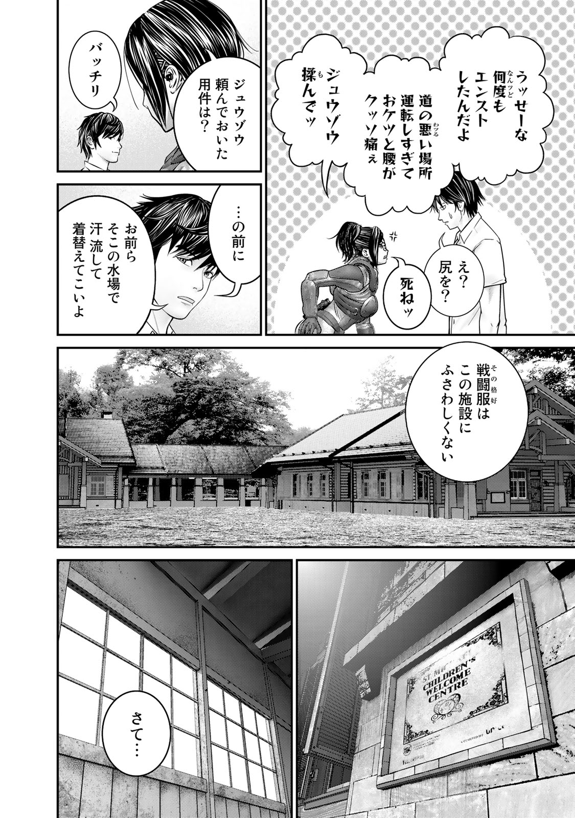 陸上自衛隊特務諜報機関別班の犬 第32話 - Page 3