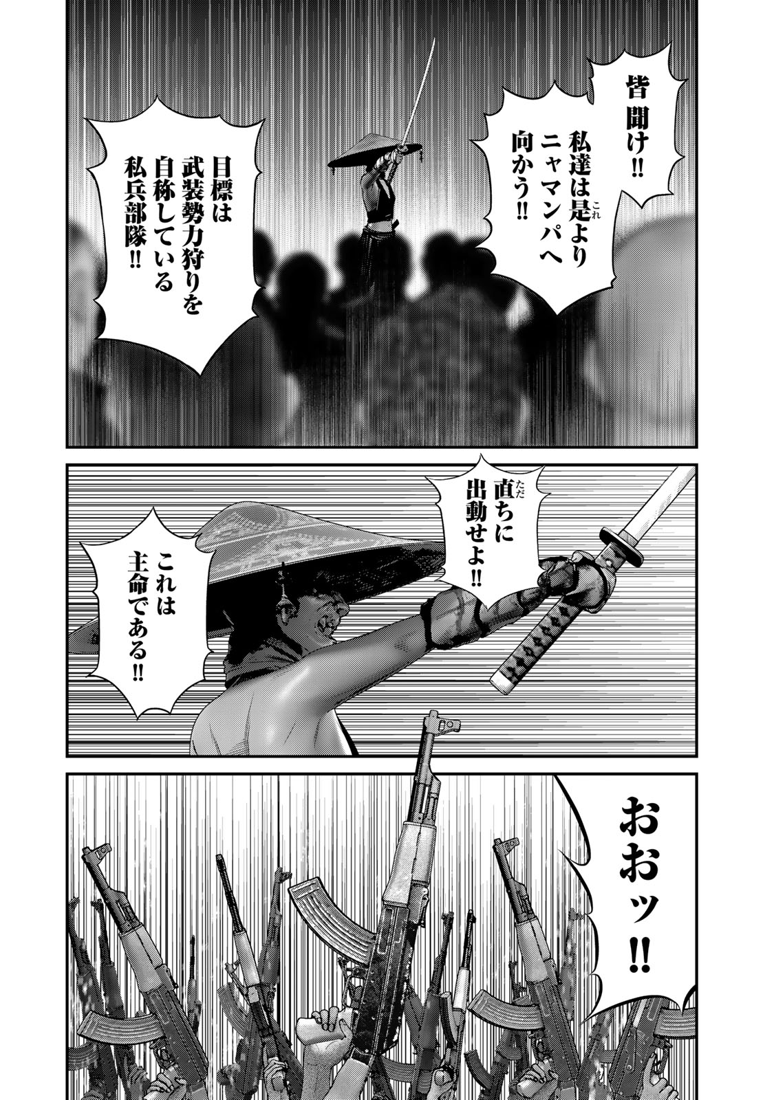 陸上自衛隊特務諜報機関別班の犬 第32話 - Page 13