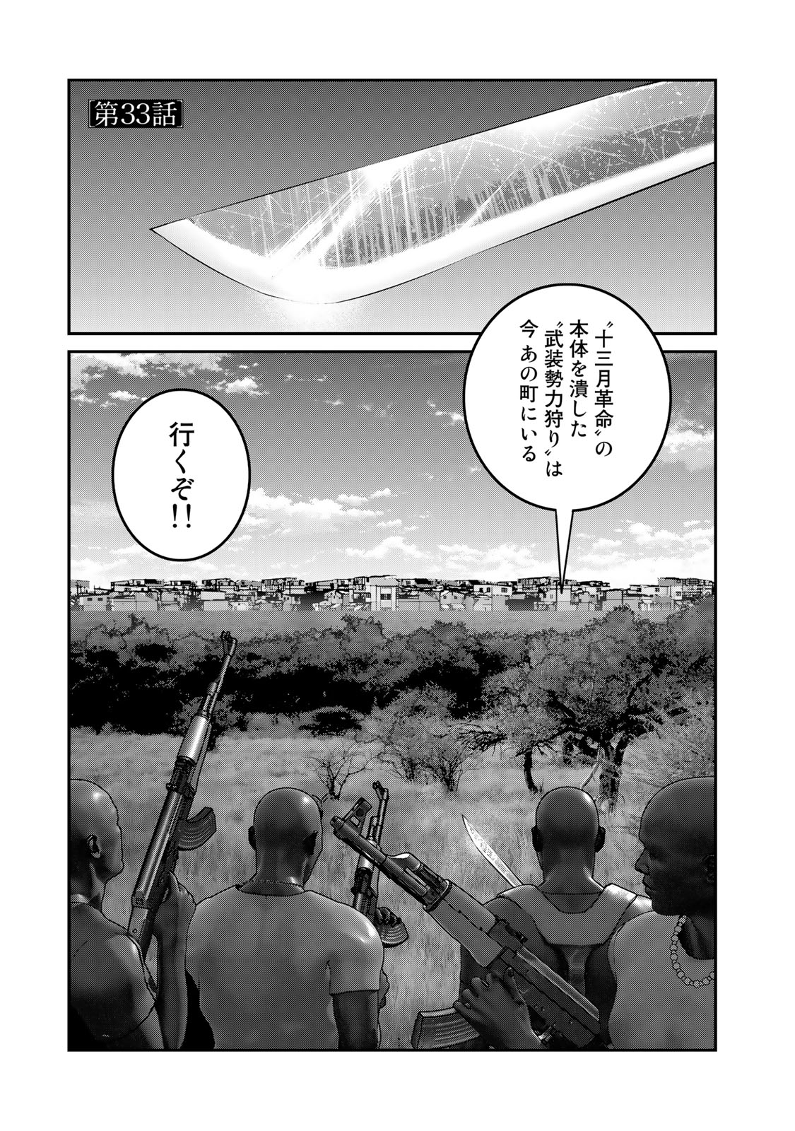 陸上自衛隊特務諜報機関別班の犬 第33話 - Page 1