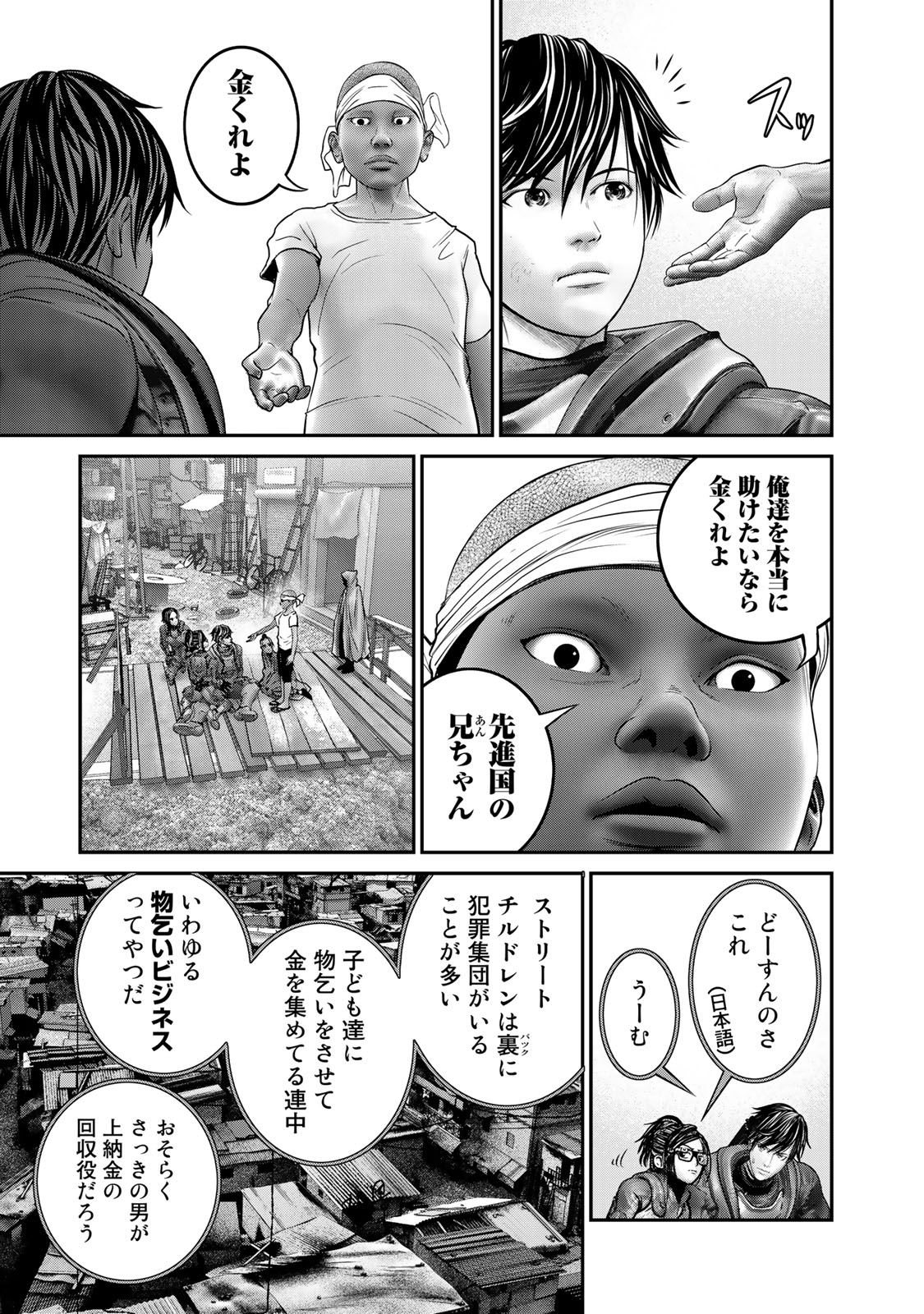 陸上自衛隊特務諜報機関別班の犬 第33話 - Page 9