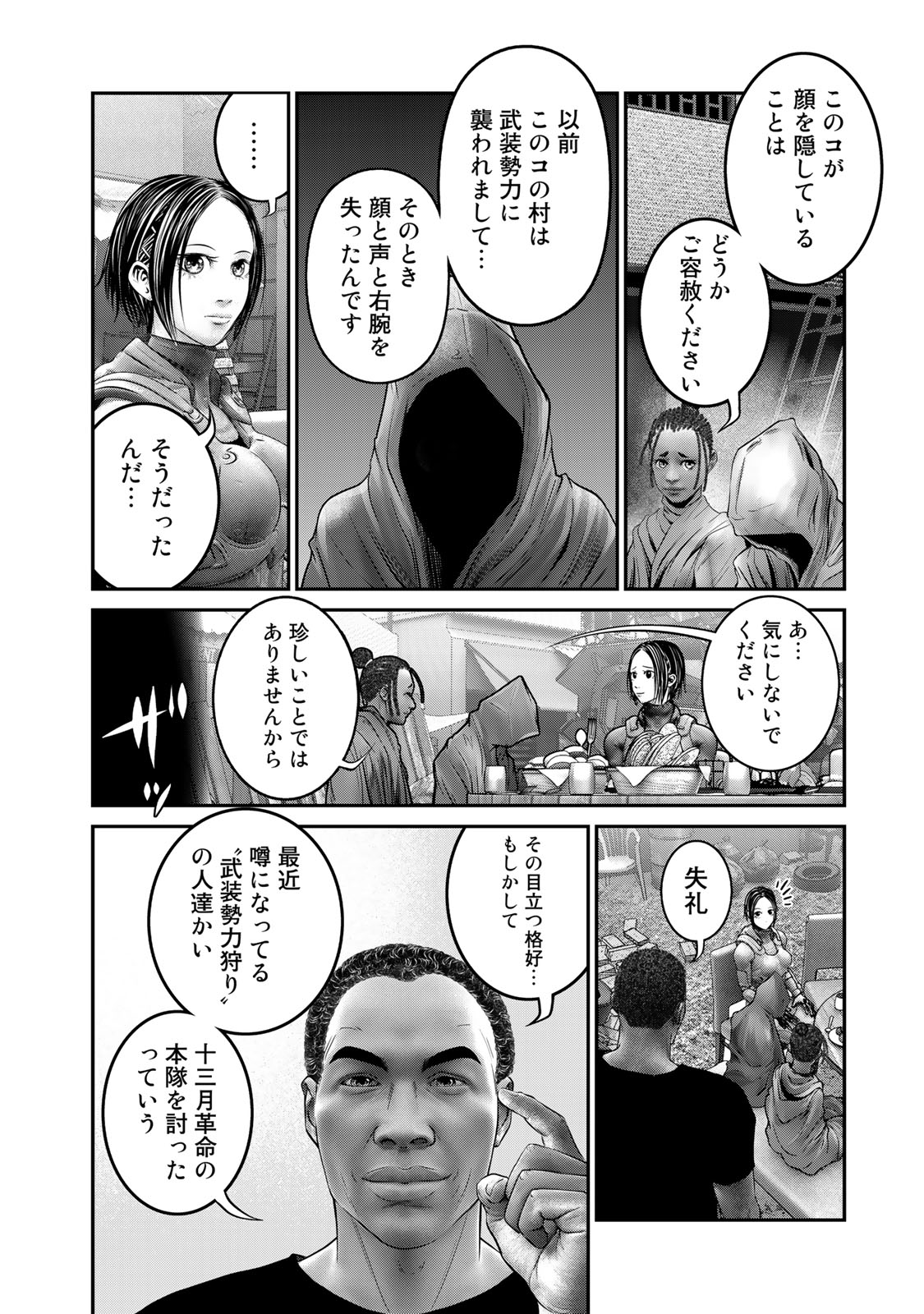 陸上自衛隊特務諜報機関別班の犬 第33話 - Page 13