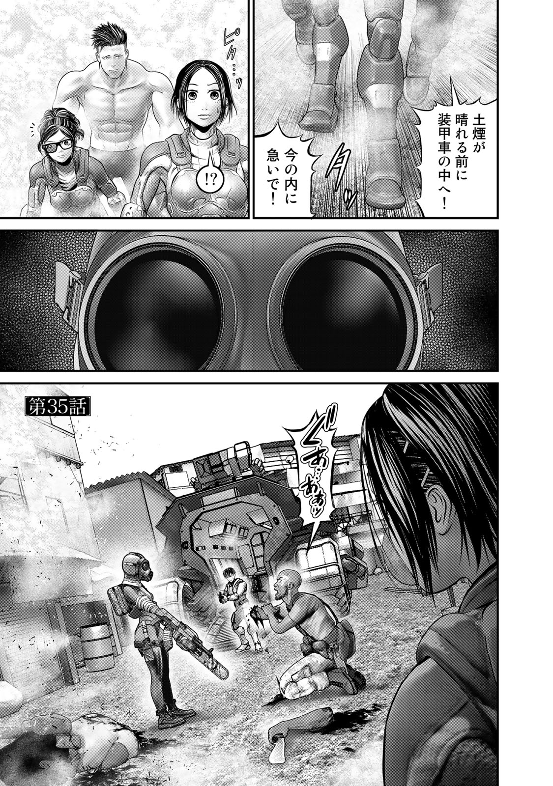 陸上自衛隊特務諜報機関別班の犬 第35話 - Page 1